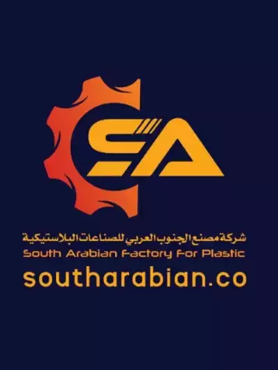 مصنع الجنوب العربي للصناعات البلاستيكية