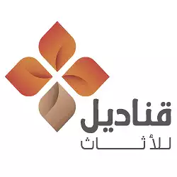 شركة مصنع قناديل للاثاث