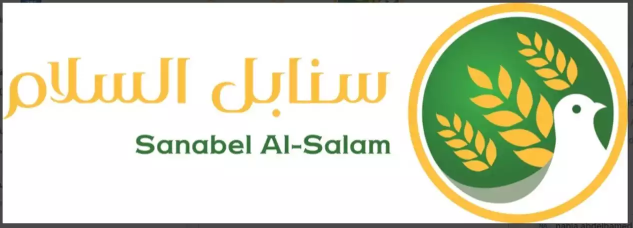 شركة سنابل السلام للصناعات الغذائية